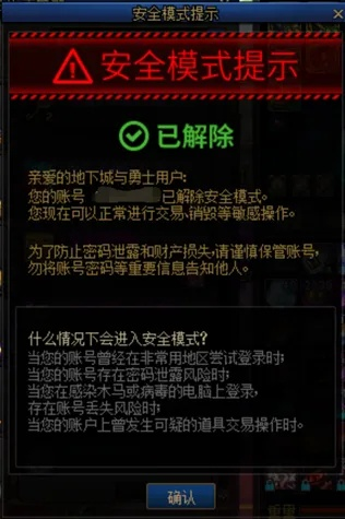 DNF安全模式到底怎么进？