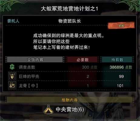 大蚁冢荒地营地计划1该怎么玩？