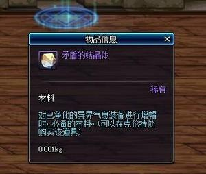矛盾结晶体到底能用来干嘛？