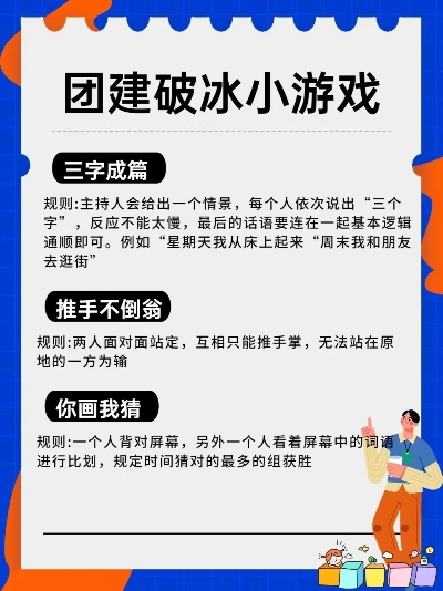如何解决团队冷场难题_15个零成本破冰游戏全流程