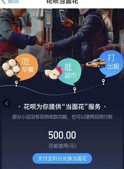 手把手教你用花呗付款超详细攻略
