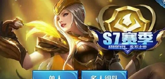 王者荣耀S7赛季是哪一年,赛季时间与版本回顾