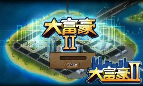游戏大亨新手攻略：从破产到暴富的黄金法则