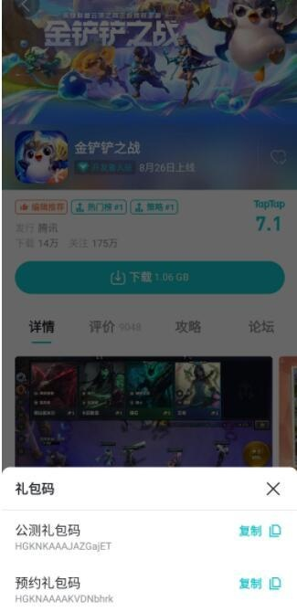 金铲铲之战兑换码安卓怎么用？