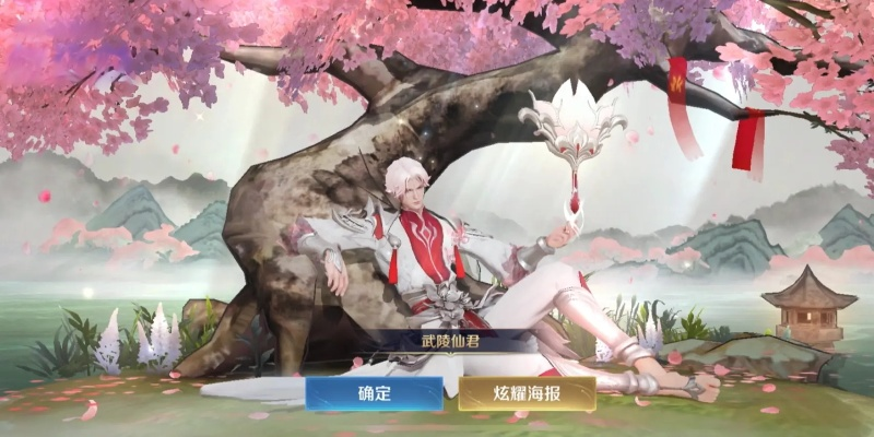 武陵仙君返场记录全解析
