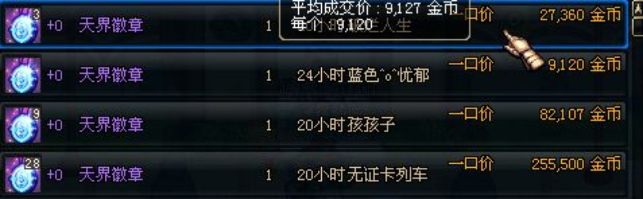 DNF天界徽章宝珠获取攻略大全