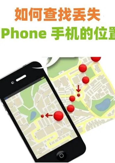 苹果手机丢了怎么找？