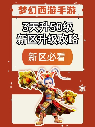 梦幻西游手游新区开放时间全攻略