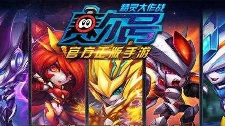 赛尔号精灵大作战GM版本玩法全解析