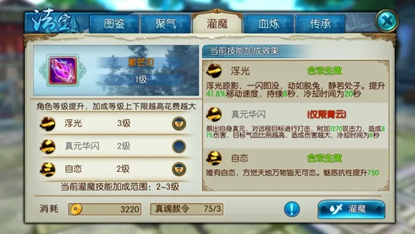 诛仙烈山法宝灌魔解析,烈山法宝灌魔技巧,诛仙法宝强化指南