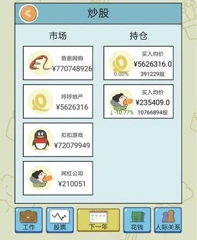 如何在人生模拟器中避坑股市风险_3步实现资产翻倍