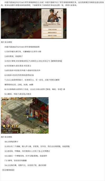 问道手游青竹客栈探案攻略,白跑堂位置详解,任务流程解析