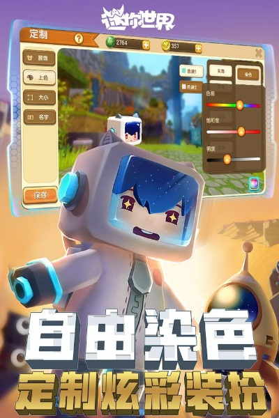 迷你世界第二版本深度解析,沙盒游戏的革新之路,创造与探索的全面升级