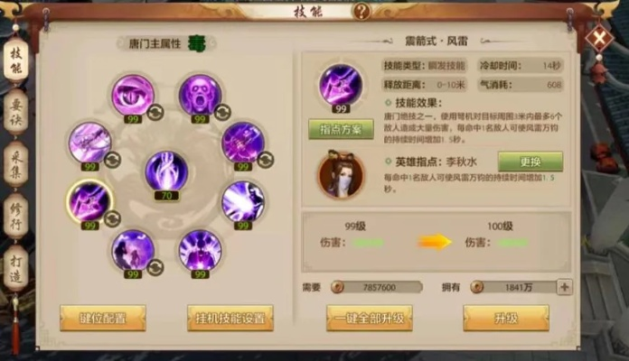 天龙八部唐门经脉加点全攻略