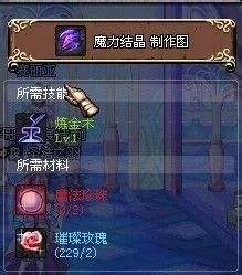 新手小白如何从零开始制作魔力结晶？