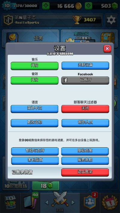 皇室战争换号全攻略：从零开始轻松切换账号
