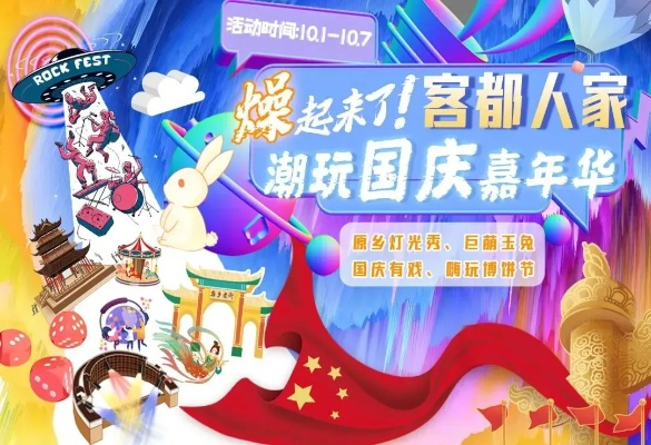 国庆节玩什么？这份活动清单让你嗨翻天