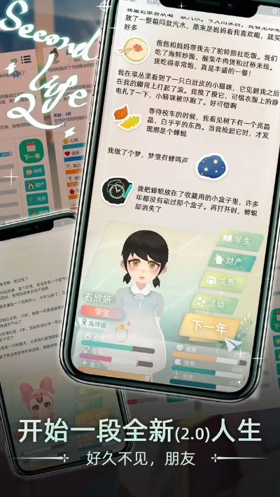 第二人生游戏攻略：从菜鸟到最强大脑