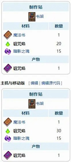 泰拉瑞亚魔法书怎么制作？
