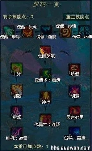 诛仙3牵机天书加点图新手攻略