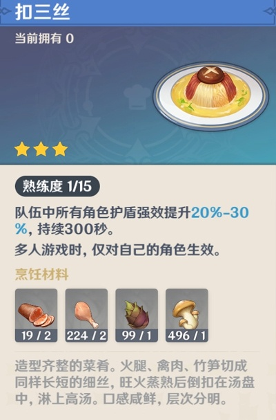 原神扣三丝究竟在哪里能找到？