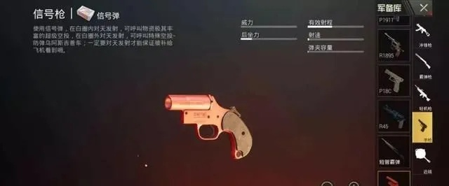 信号枪刷新位置全攻略 新手必看指南