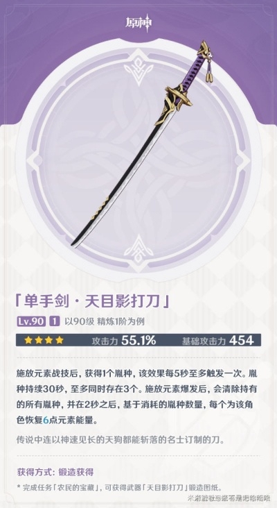 原神天目影打刀任务触发条件全解析