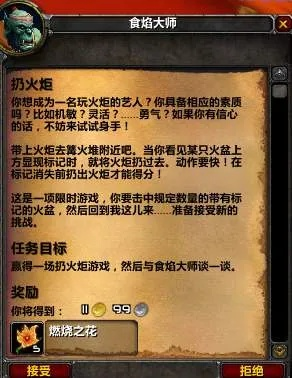 火焰的召唤任务接取位置详解,火系职业必看攻略
