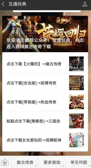 2025年最值得玩的复古传奇手游有哪些？