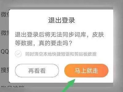 搜狗输入法怎么彻底退出？