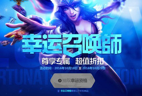 幸运召唤师活动链接玩法全解析
