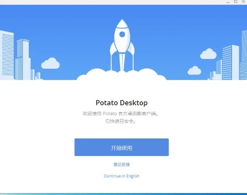 Potato下载全攻略,如何安全获取资源