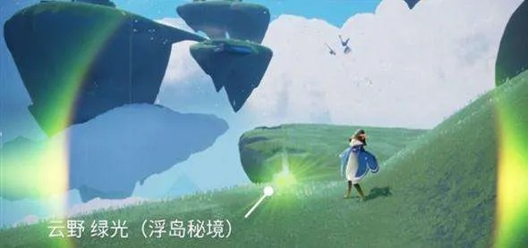 光遇绿色光芒获取指南,绿色光芒位置与收集技巧
