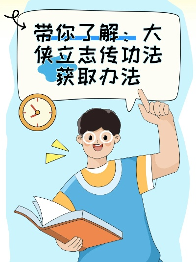 如何快速获得大传立志传拳法_3天掌握核心要诀