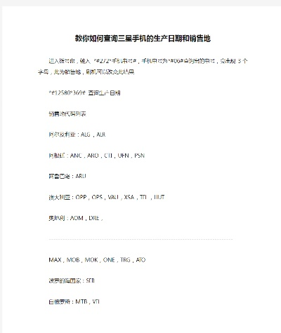 手机出厂日期怎么查,3种方法对比,你适合哪种