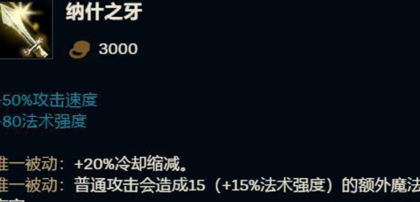 纳什之牙到底算不算神话装备？