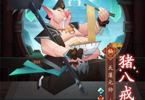 神仙道3猪八戒阵容怎么搭配最强？