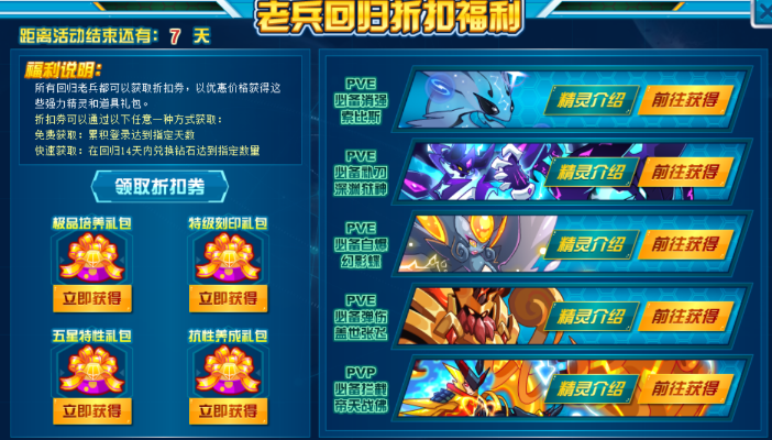 赛尔号新手必备精灵全攻略