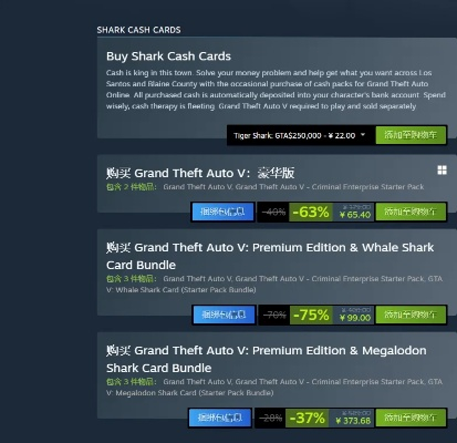 GTA5购买全攻略,如何低价入手正版,平台对比指南