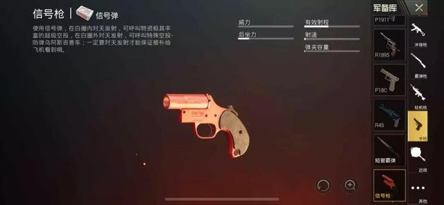 绝地求生信号枪刷新规律解析,信号枪是否必然出现