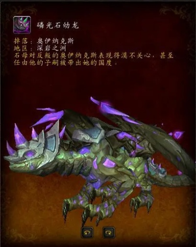 魔兽世界火山石幼龙怎么抓？